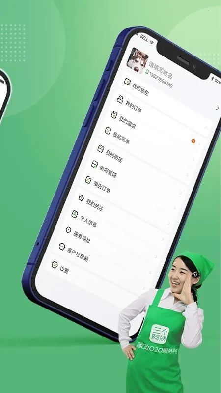 三个阿姨(家政服务平台)