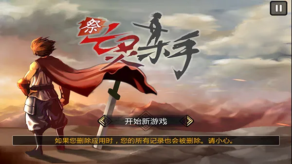 祭亡灵杀手(三国格斗游戏) 祭亡灵杀手(三国格斗游戏)