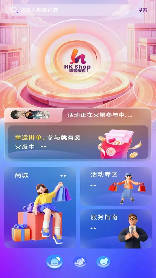 嗨客乐购(便捷购物平台)