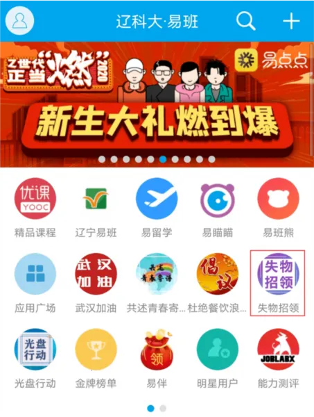 易班(校园学习交流平台)