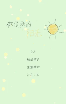 你是我的阳光2025官方正版 你是我的阳光2025官方正版