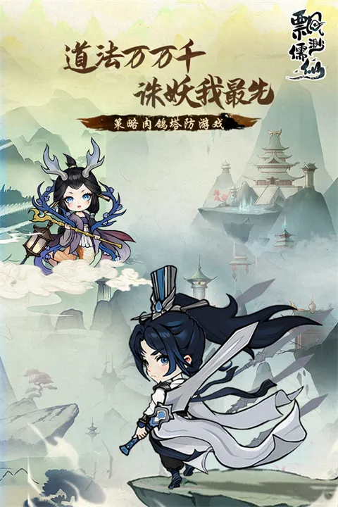 飘渺儒仙安卓版手机版