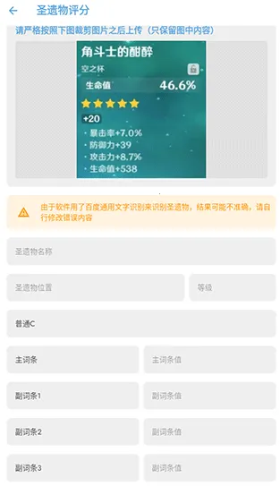 应急食品(原神辅助工具)