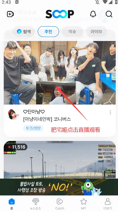 SOOP(韩流直播平台)