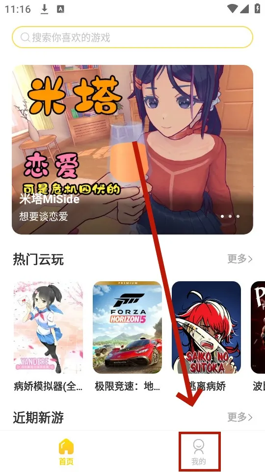 闪玩云游2025下载安装