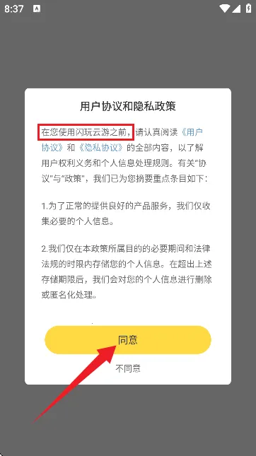 闪玩云游2025下载安装