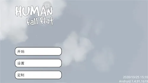 人类一败涂地2025下载 人类一败涂地2025下载