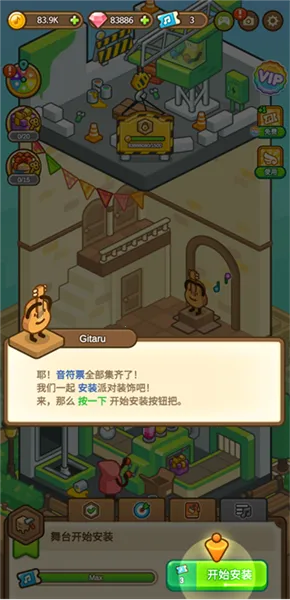 爱乐小镇(音乐装扮游戏) 爱乐小镇(音乐装扮游戏)