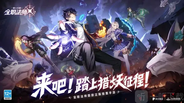 全职法师猎人大师(魔法冒险游戏)