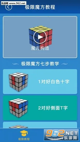 极限魔方(魔方学习软件) 极限魔方(魔方学习软件)