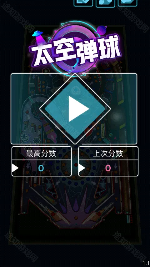 太空弹球(弹球休闲游戏)