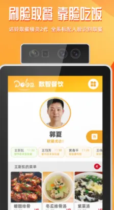 达铃(企业办公app)