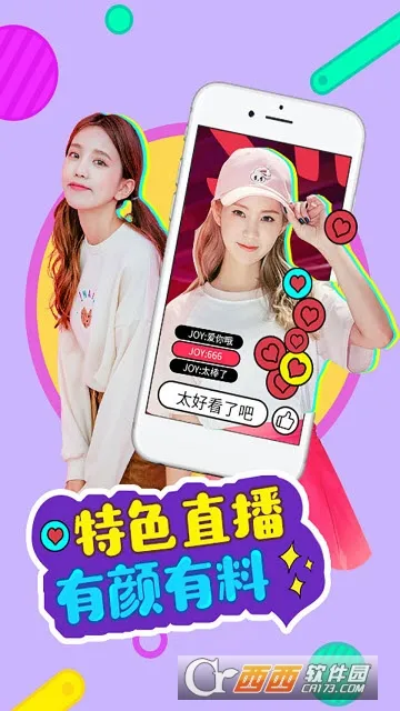 红袖直播2025官方正版