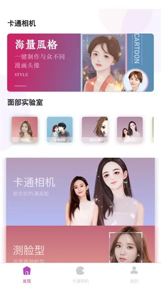 卡通相机(相机拍摄软件)