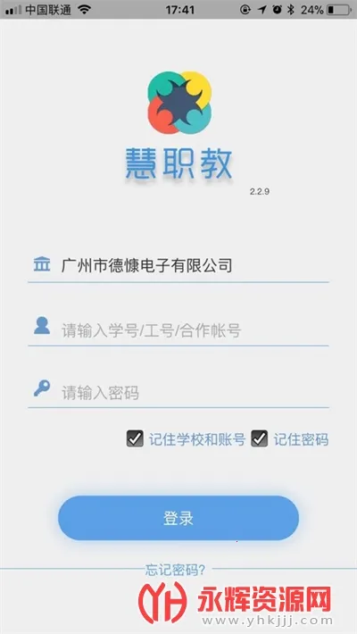 慧职教(职教学习平台)