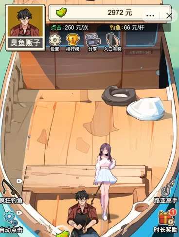 我靠钓鱼娶女神2025最新版本