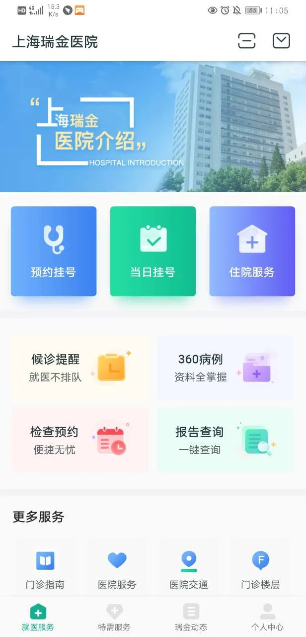 瑞金医院2025最新版本