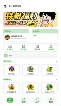 美化画质宝箱2025下载安装 美化画质宝箱2025下载安装