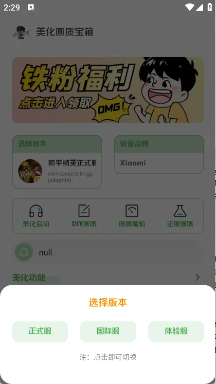 美化画质宝箱2025下载安装 美化画质宝箱2025下载安装