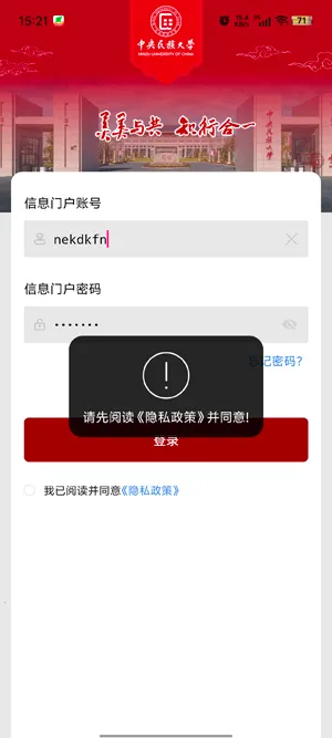 民大通(智慧校园软件) 民大通(智慧校园软件)