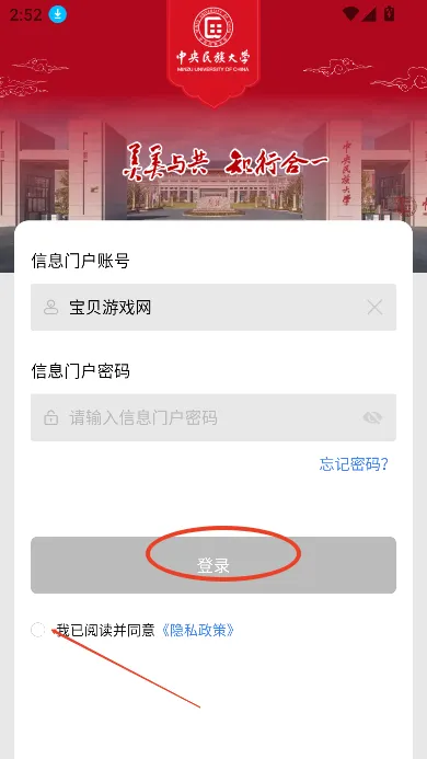 民大通(智慧校园软件) 民大通(智慧校园软件)