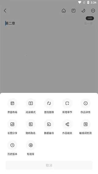 写作家(文字创作软件) 写作家(文字创作软件)
