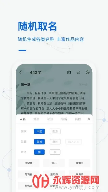 写作家(文字创作软件) 写作家(文字创作软件)