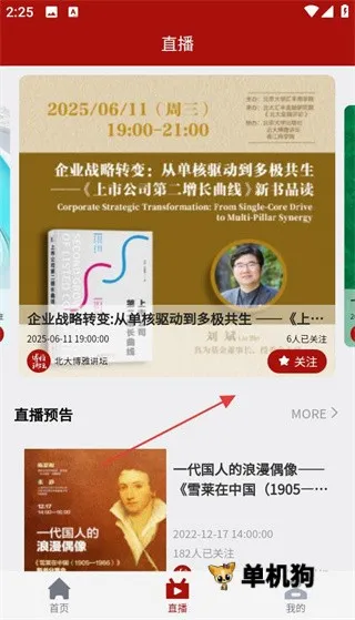 北大博雅讲坛2025最新版本 北大博雅讲坛2025最新版本