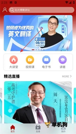 北大博雅讲坛2025最新版本 北大博雅讲坛2025最新版本