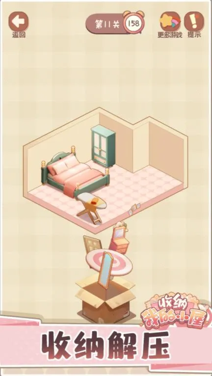 收纳我的小屋22025官方最新版本 收纳我的小屋22025官方最新版本