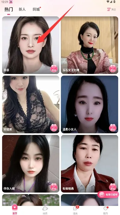 面对面交友(视频交友平台) 面对面交友(视频交友平台)