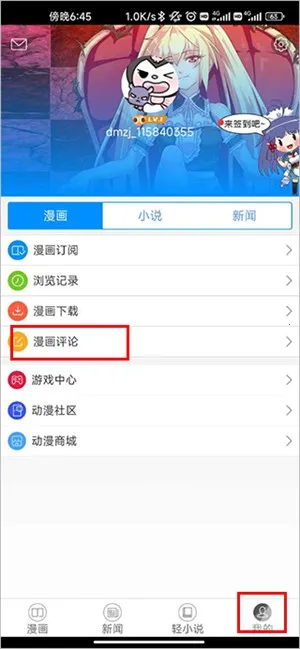 动漫之家纯净2025下载 动漫之家纯净2025下载