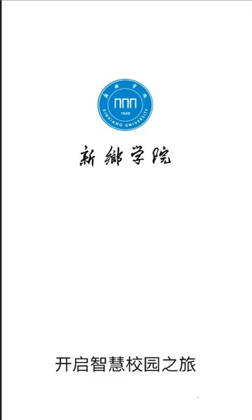 新乡学院2025下载安装 新乡学院2025下载安装