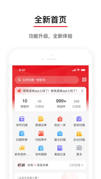 内场pro(快递办公软件) 内场pro(快递办公软件)