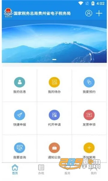 贵州税务(税务办税平台) 贵州税务(税务办税平台)
