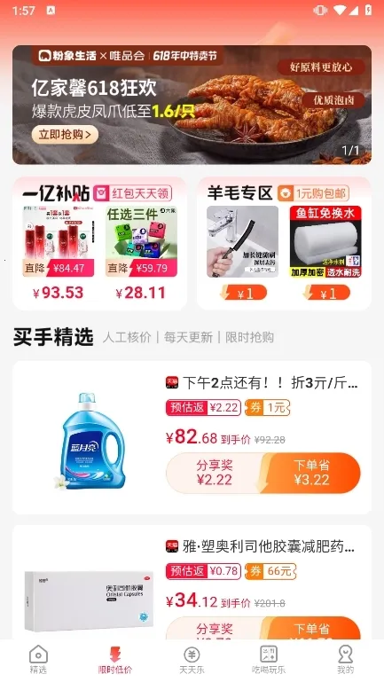 粉象生活(优惠购物平台) 粉象生活(优惠购物平台)