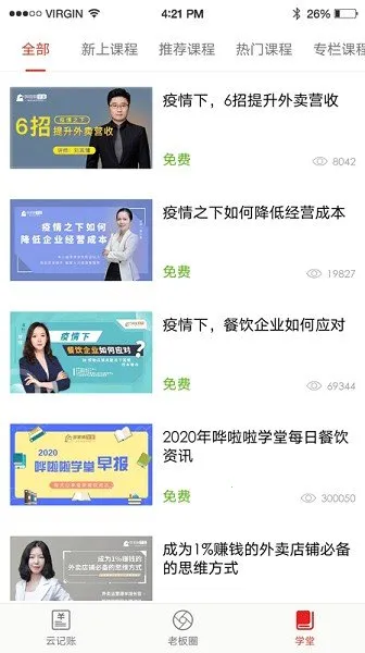 饮食老板通Pro2025官方最新版本 饮食老板通Pro2025官方最新版本