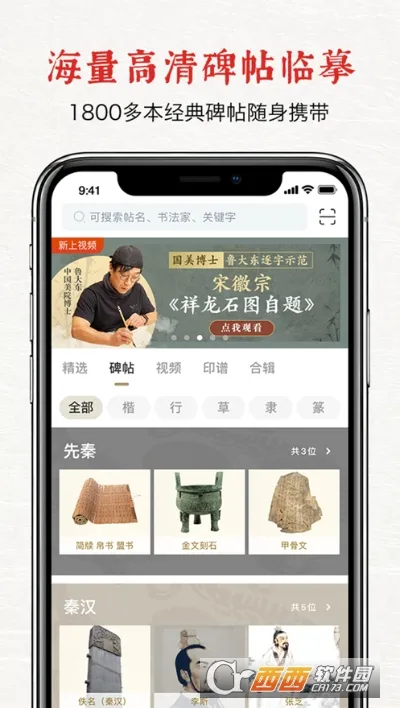 六品堂(书法课程购物平台) 六品堂(书法课程购物平台)