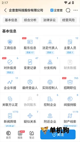 企查查(企业信息查询) 企查查(企业信息查询)