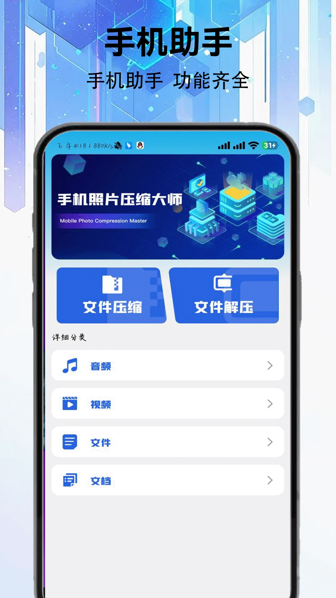 �ֻ���Ƭѹ����ʦ��׿���ֻ���