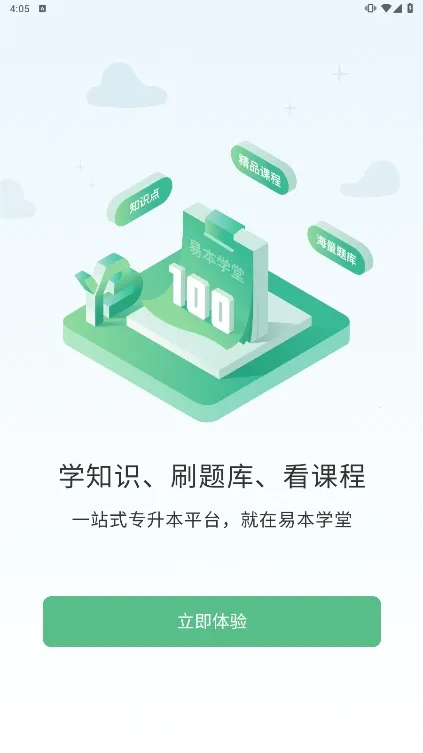 易本学堂2025下载安装 易本学堂2025下载安装