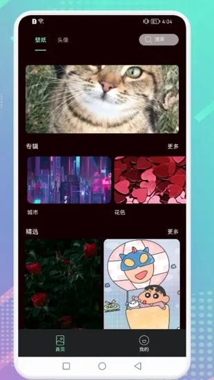 爱玩壁纸(壁纸资源平台) 爱玩壁纸(壁纸资源平台)