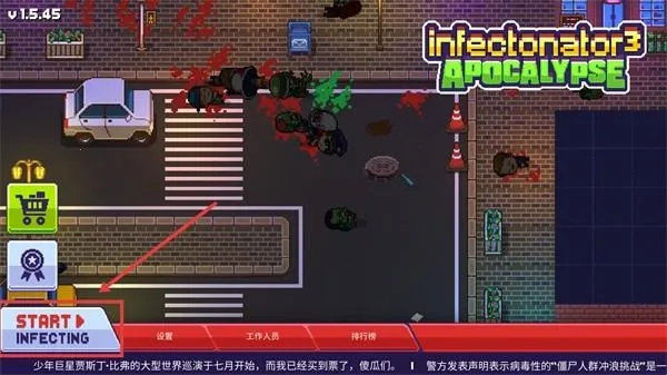 感染者3启示录(末日生存游戏) 感染者3启示录(末日生存游戏)