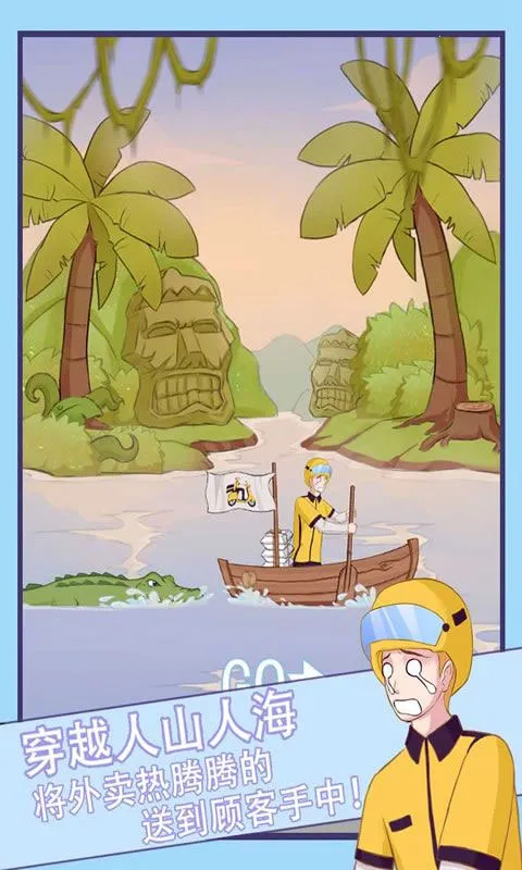 外卖小哥的奇幻冒险2025官方最新版本