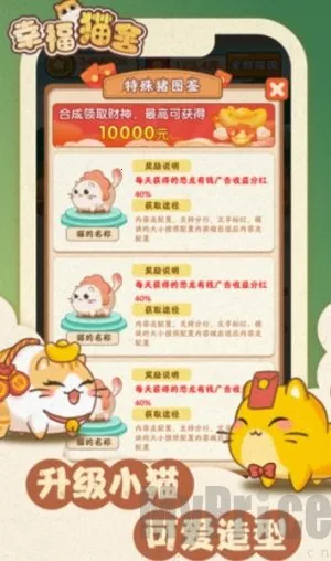 幸福猫舍(猫咪养成游戏) 幸福猫舍(猫咪养成游戏)