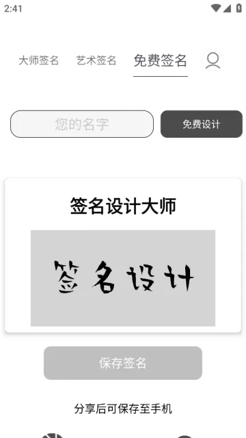 签名设计大师(签名设计软件) 签名设计大师(签名设计软件)