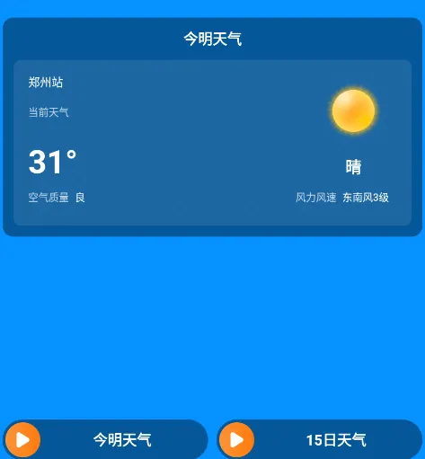 乐福天气安卓版手机版 乐福天气安卓版手机版
