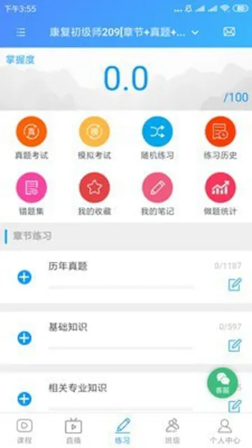 康复课堂(康复学习平台) 康复课堂(康复学习平台)