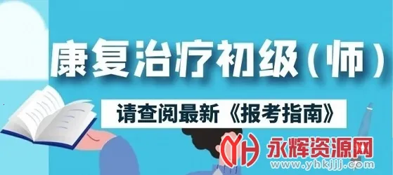 康复课堂(康复学习平台) 康复课堂(康复学习平台)