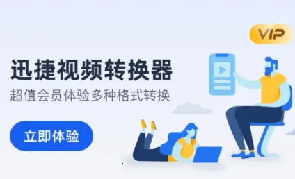 Ѹ����Ƶת����2025���°汾